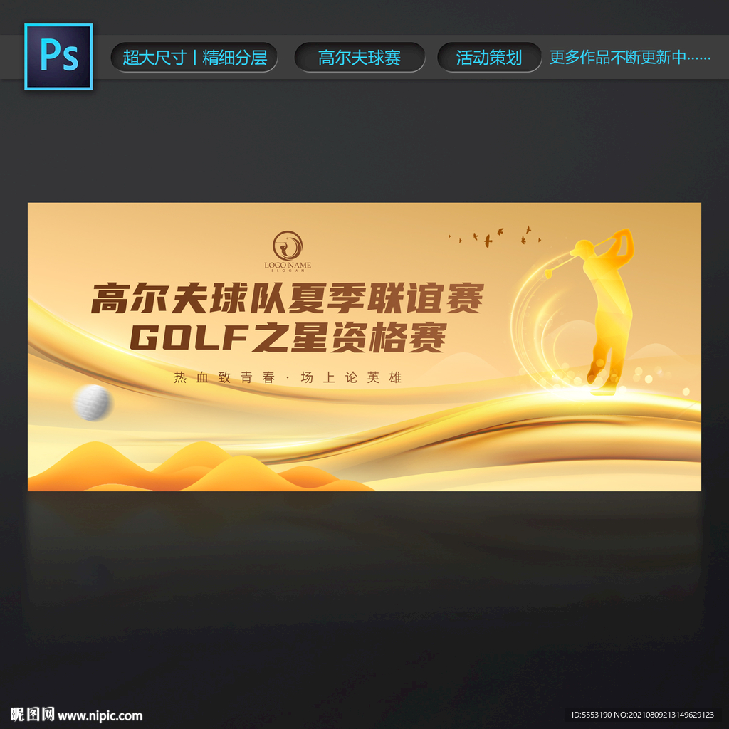 高爾夫球賽