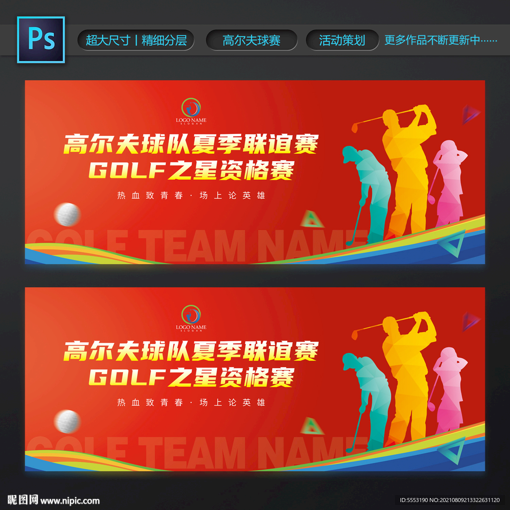 高爾夫球賽 