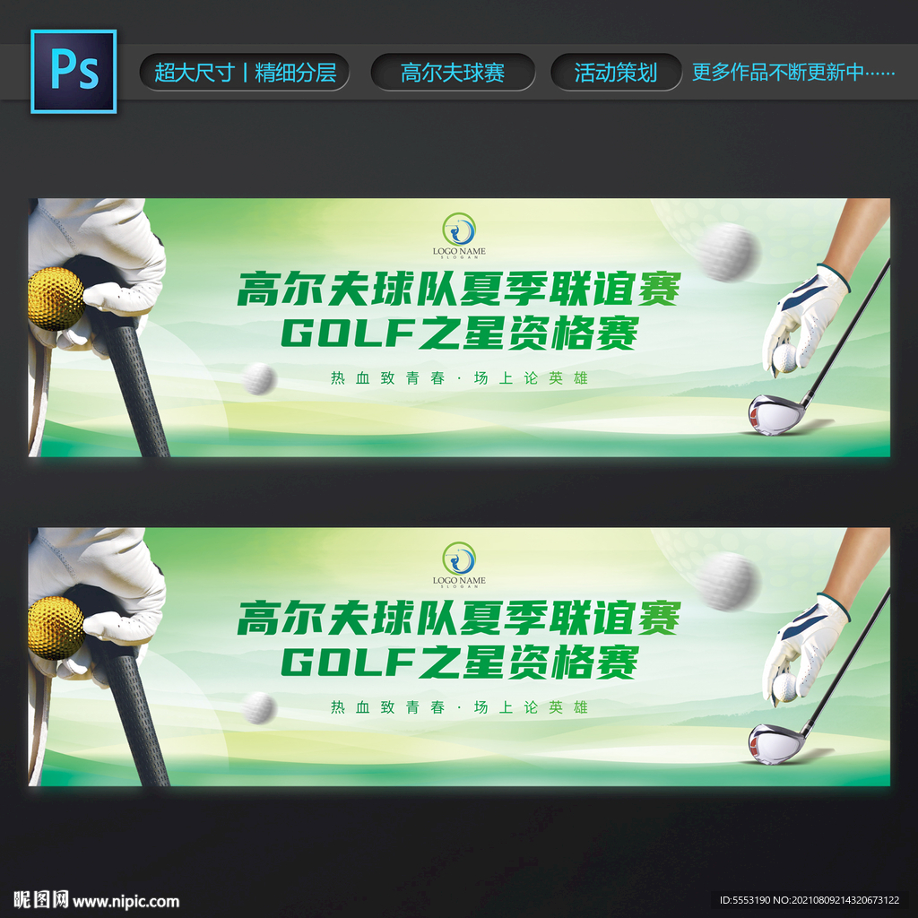 高爾夫球賽
