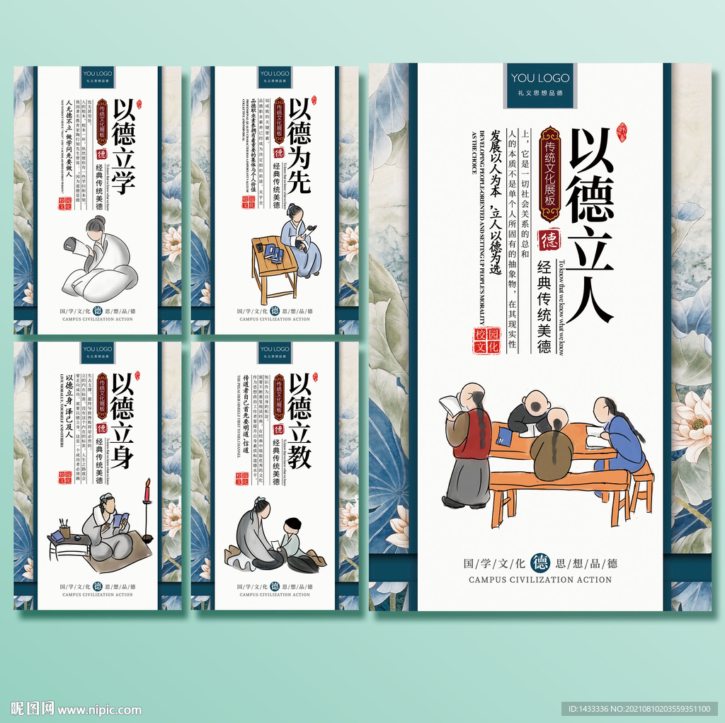 校園文化展板思想品德