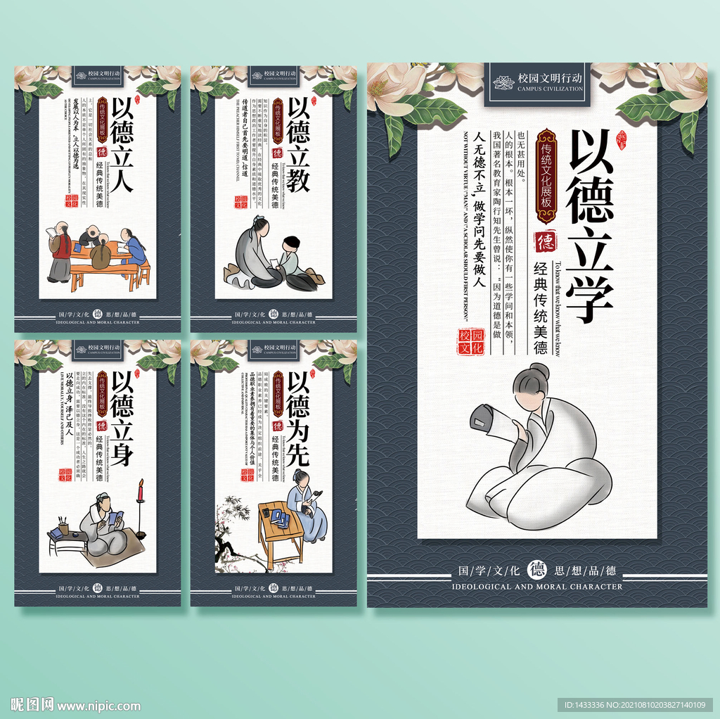 國(guó)學(xué)文化展板