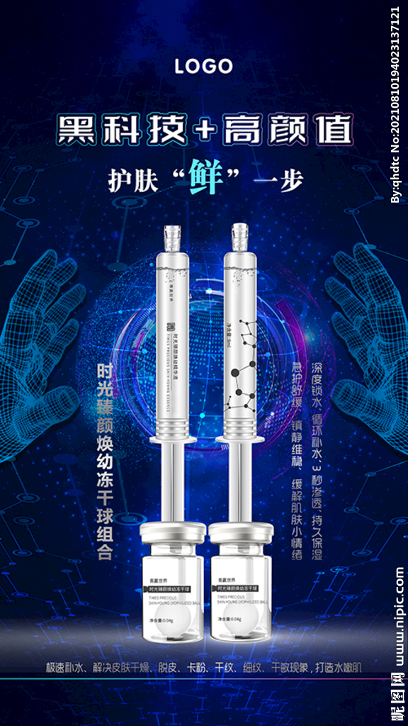 美容化妝品深藍海報