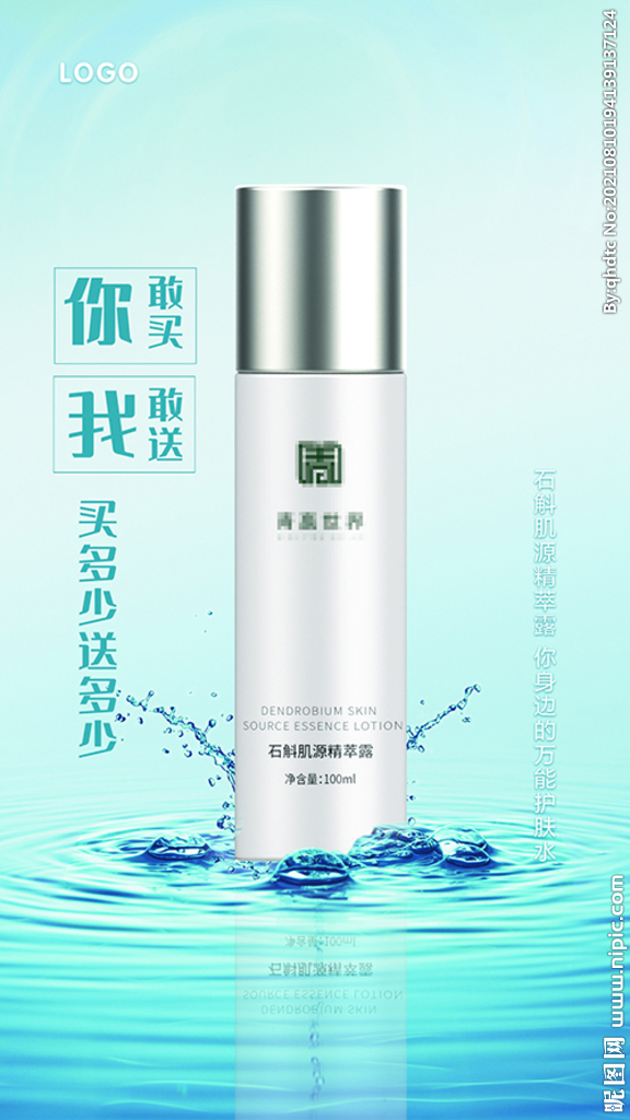 化妝品水藍(lán)海報(bào)