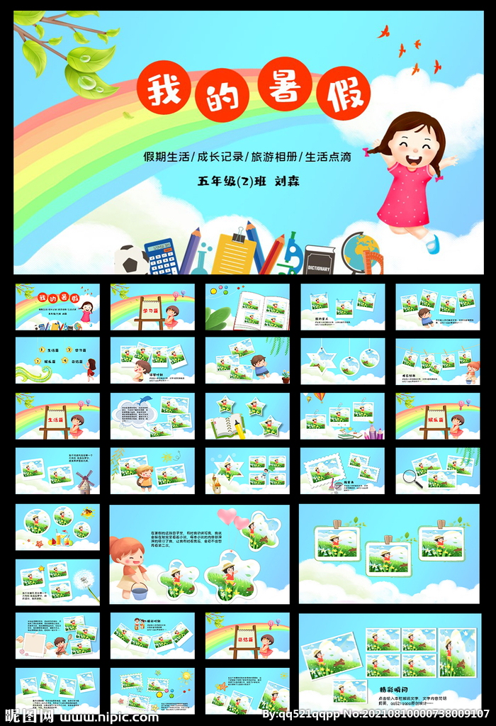 卡通風暑假生物動態PPT模板