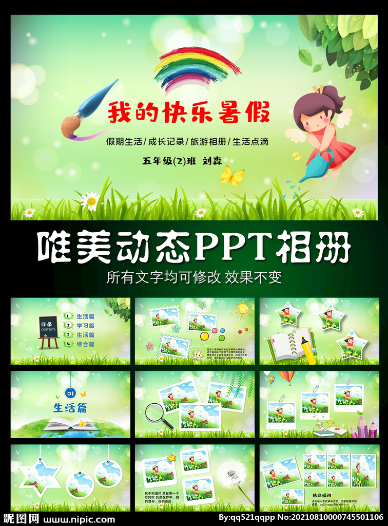 綠色卡通暑假生活PPT模板