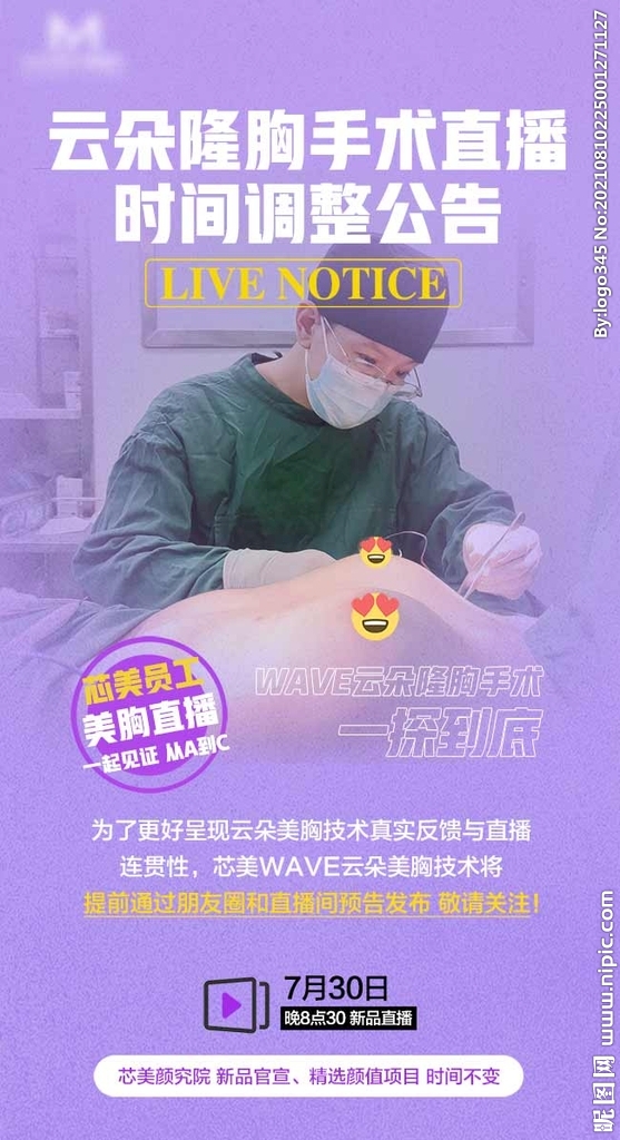 医美隆胸手术宣传活动海报直播