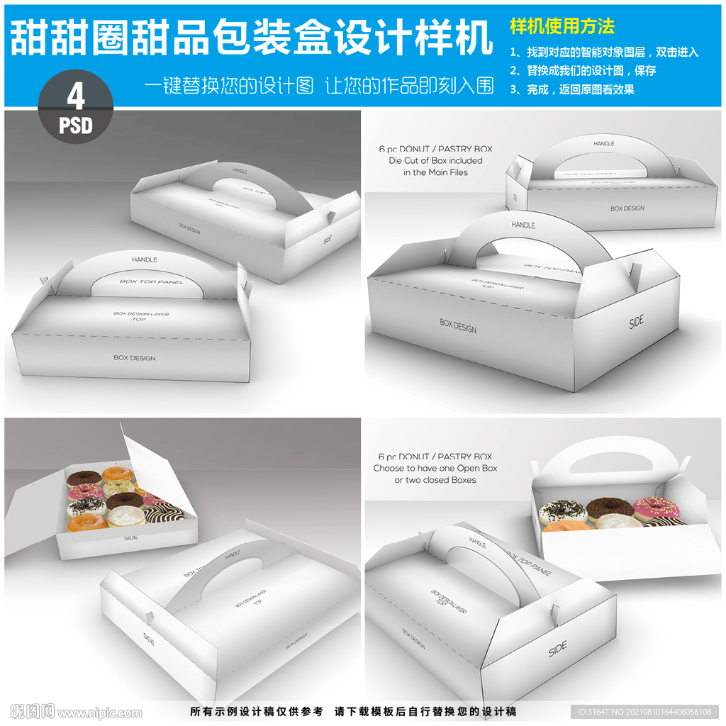 甜甜圈甜品包裝盒設計樣機