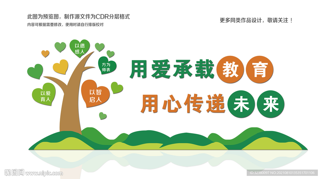特殊教育學(xué)校文化墻