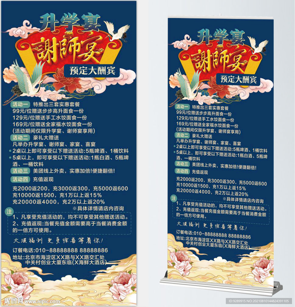 中國(guó)風(fēng)餐飲升學(xué)宴 謝師宴展架