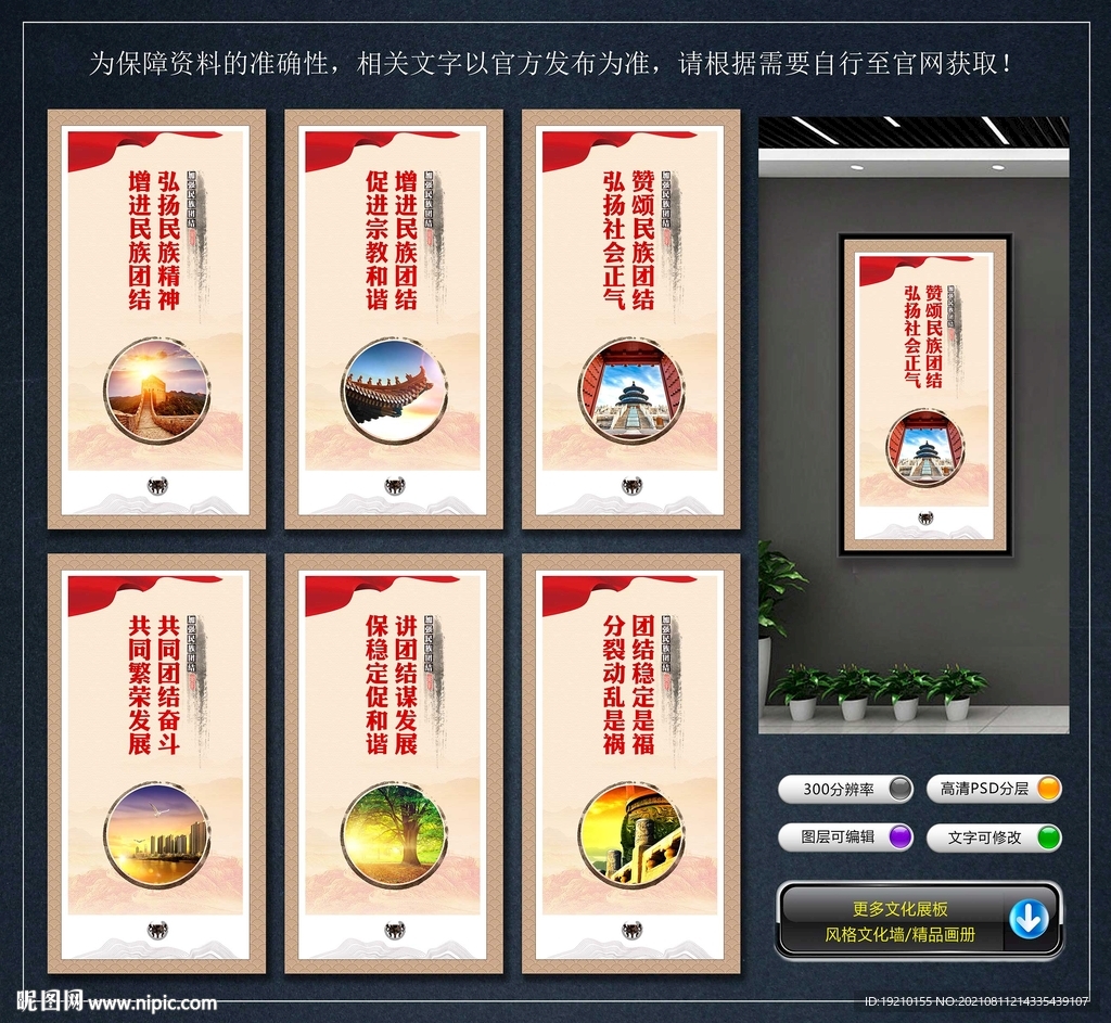 民族團結文化墻