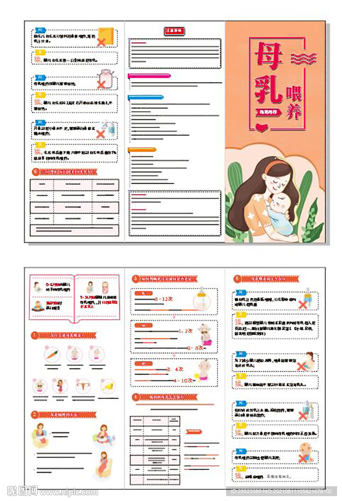 母乳喂養(yǎng)三折頁