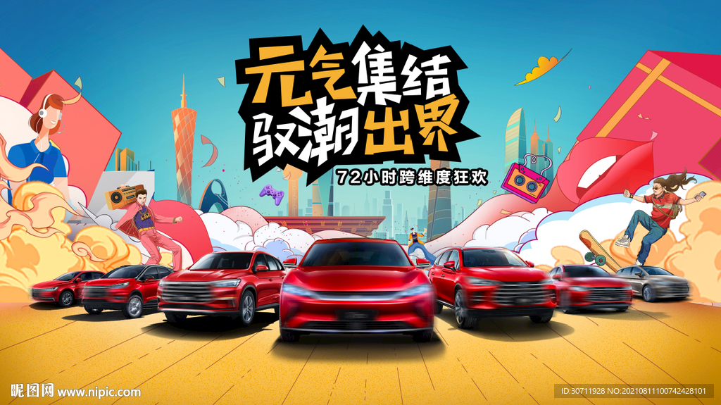 汽車海報