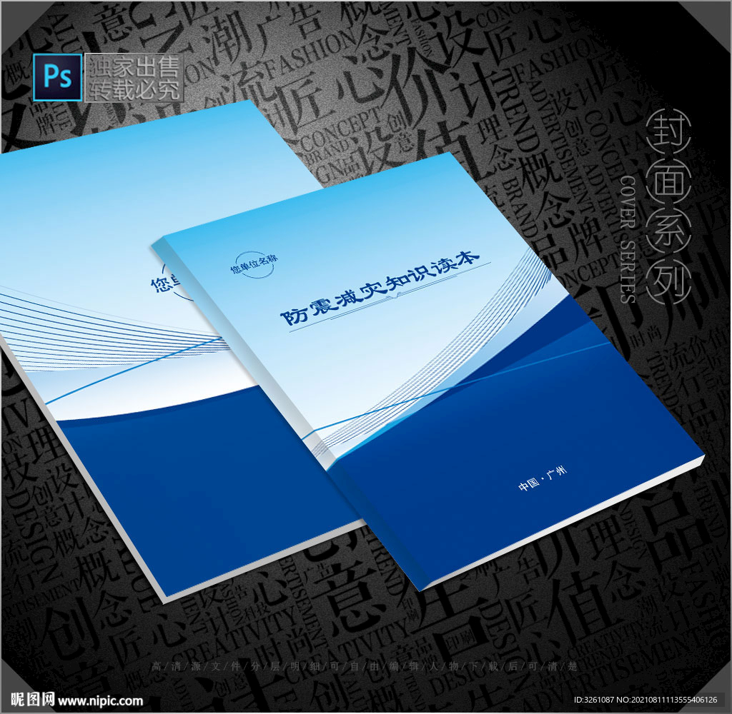 防震減災封面