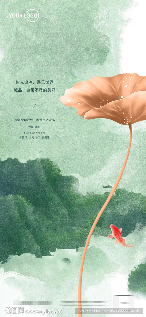 大暑 處暑