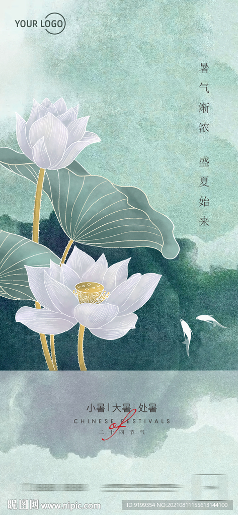 處暑