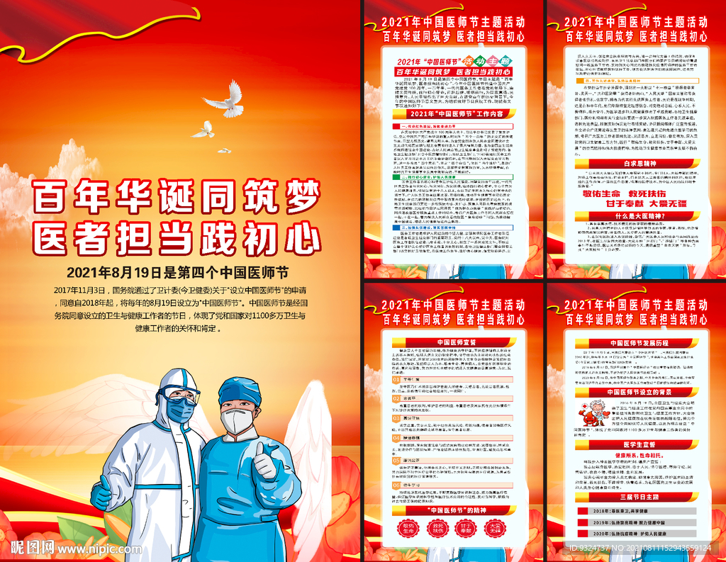 2021年中国医师节海报