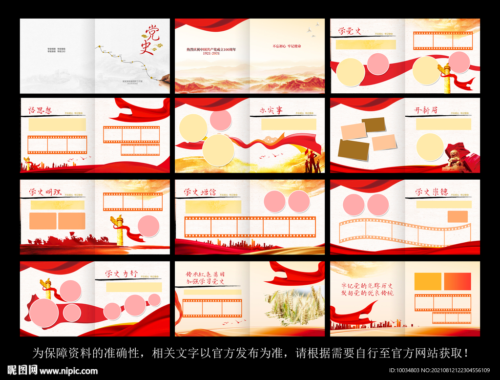 黨史