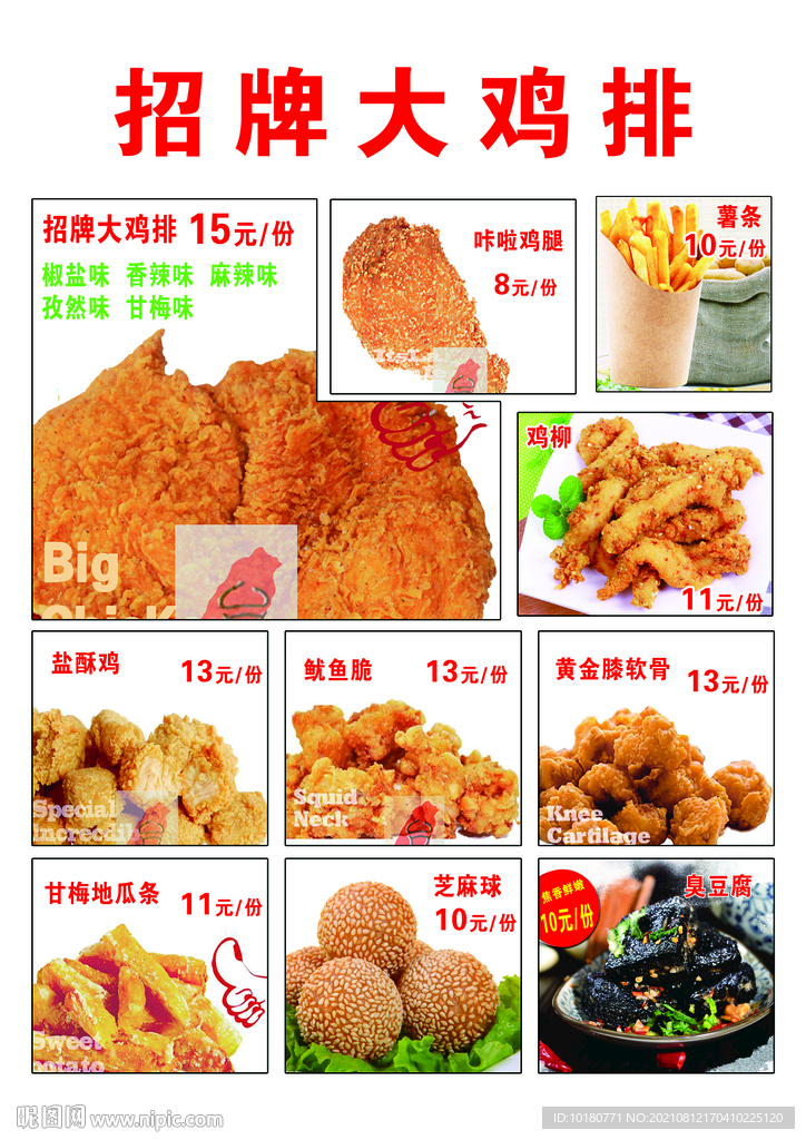 招牌大雞排