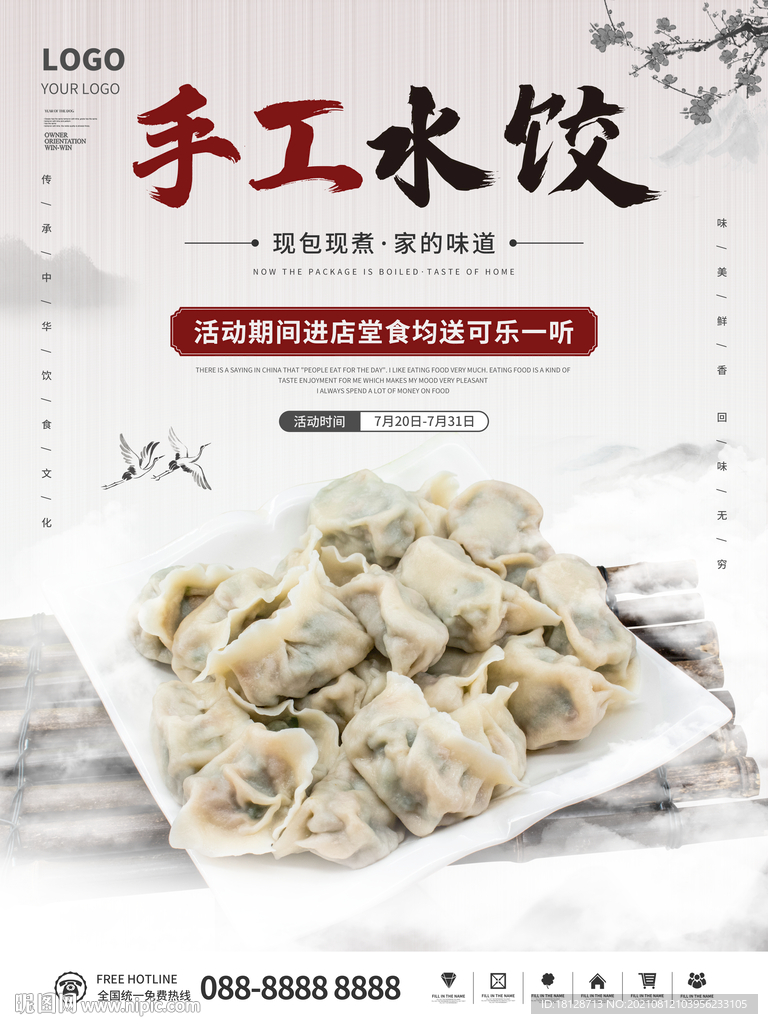 餐饮美食手工水饺饭店饺子海报