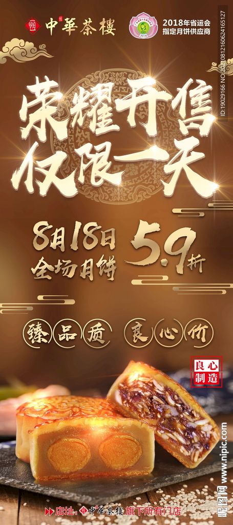 月餅開售日