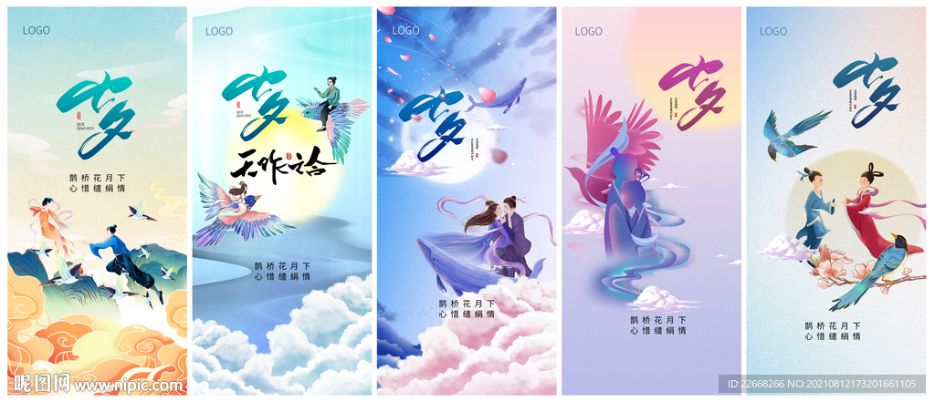 七夕中国传统节日手机海报