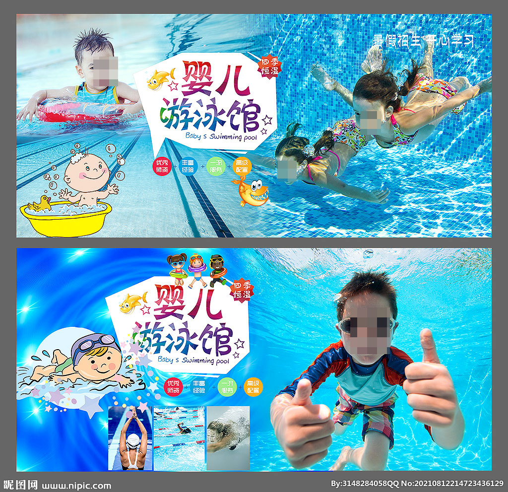 儿童游泳培训
