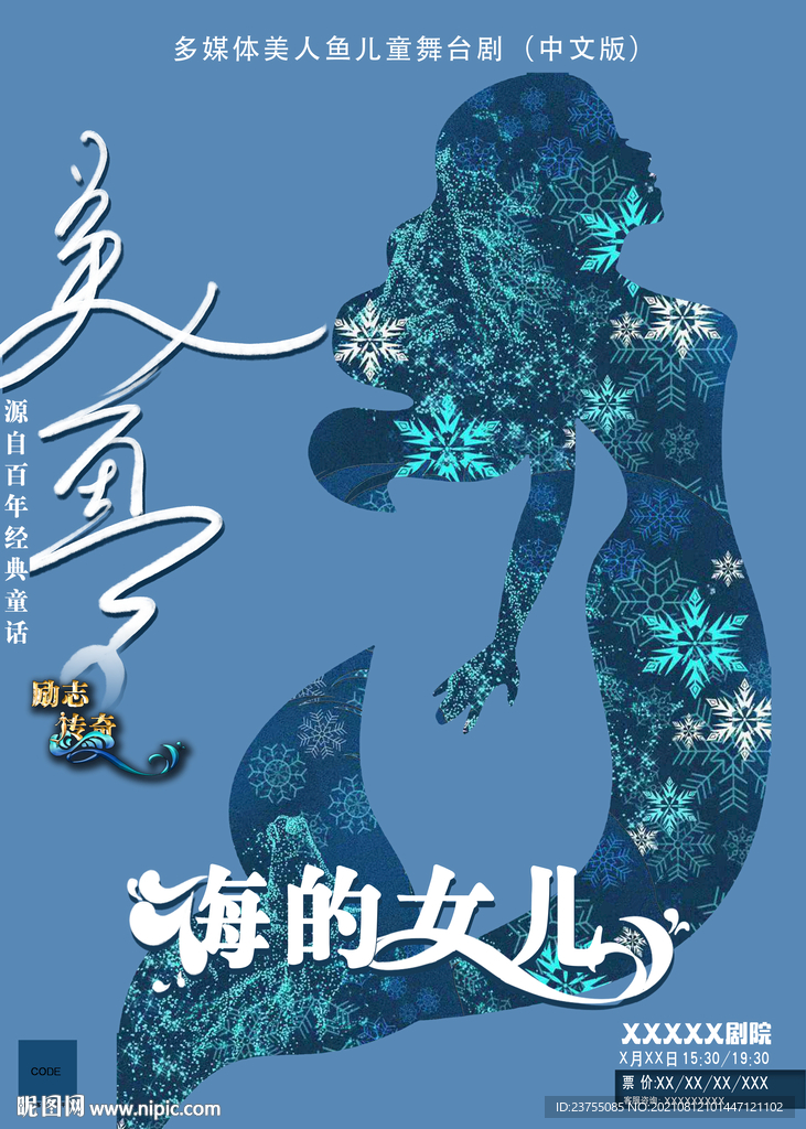 美人魚海報
