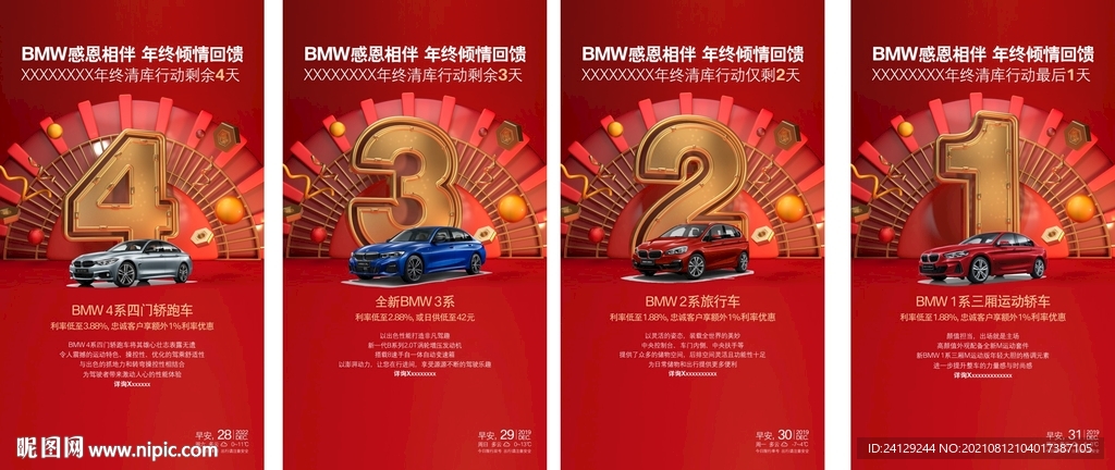 年中清庫計(jì)劃倒計(jì)時(shí)早安圖