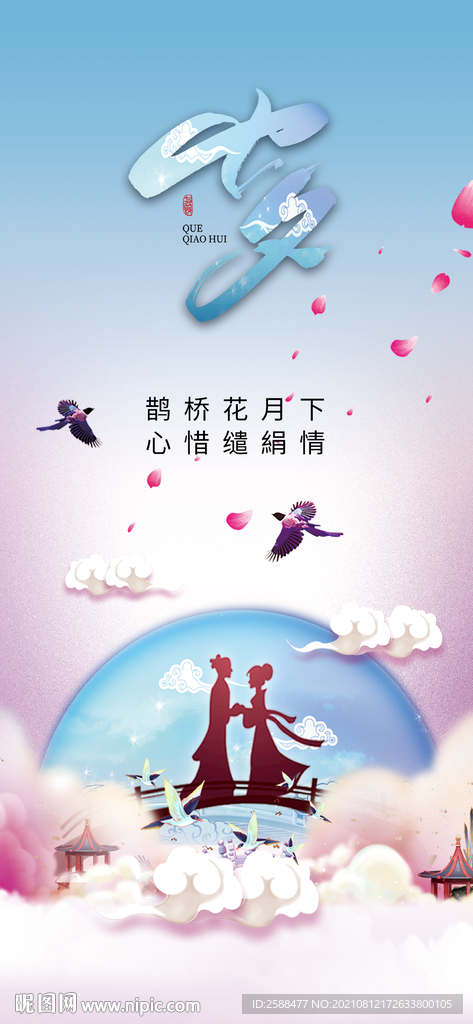 七夕 海報(bào)