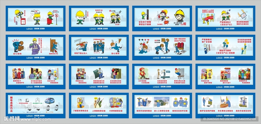 安全生產漫畫