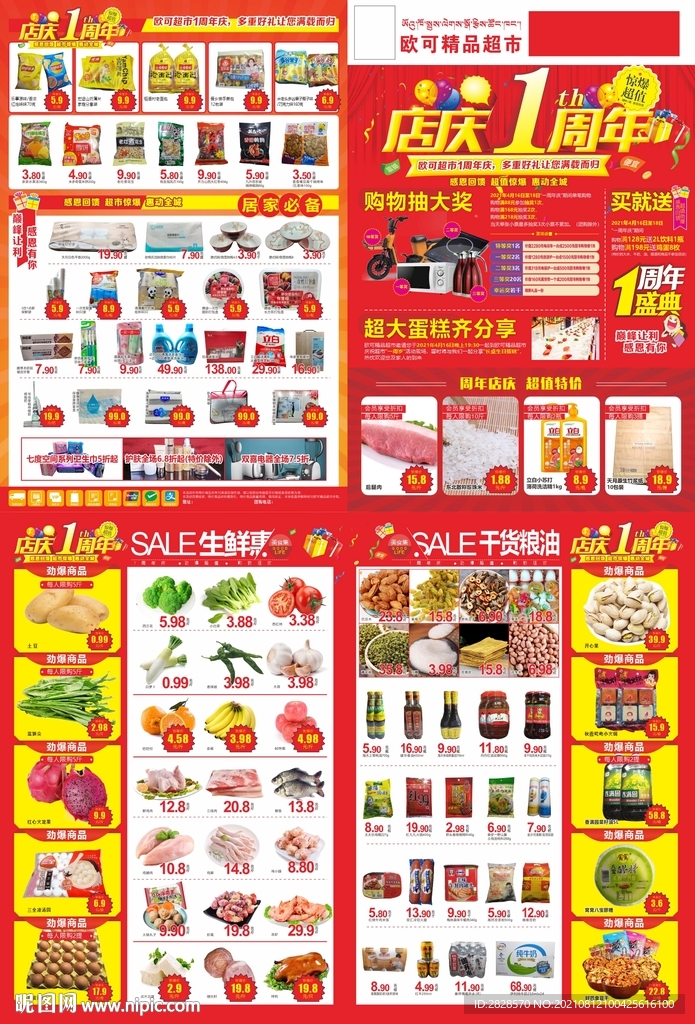 超市周年慶傳單dm