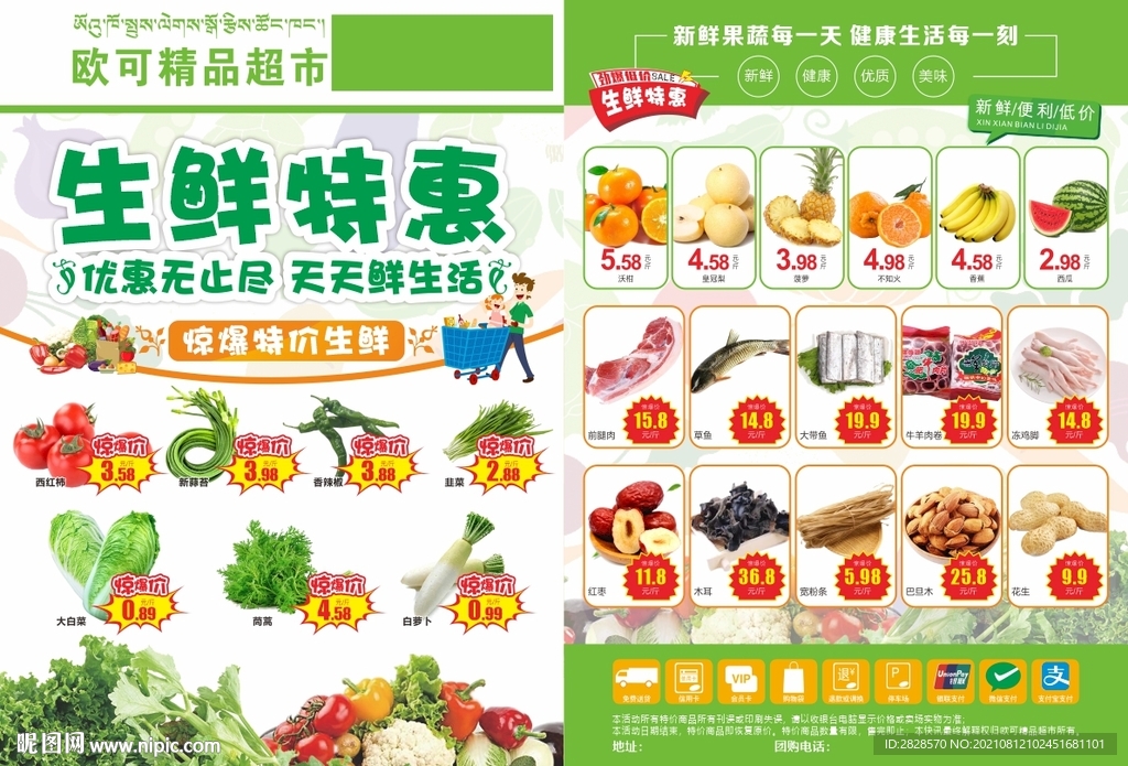 超市生鮮特價(jià)傳單dm