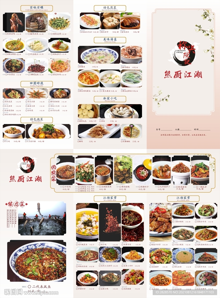 熊廚餐廳點(diǎn)餐單
