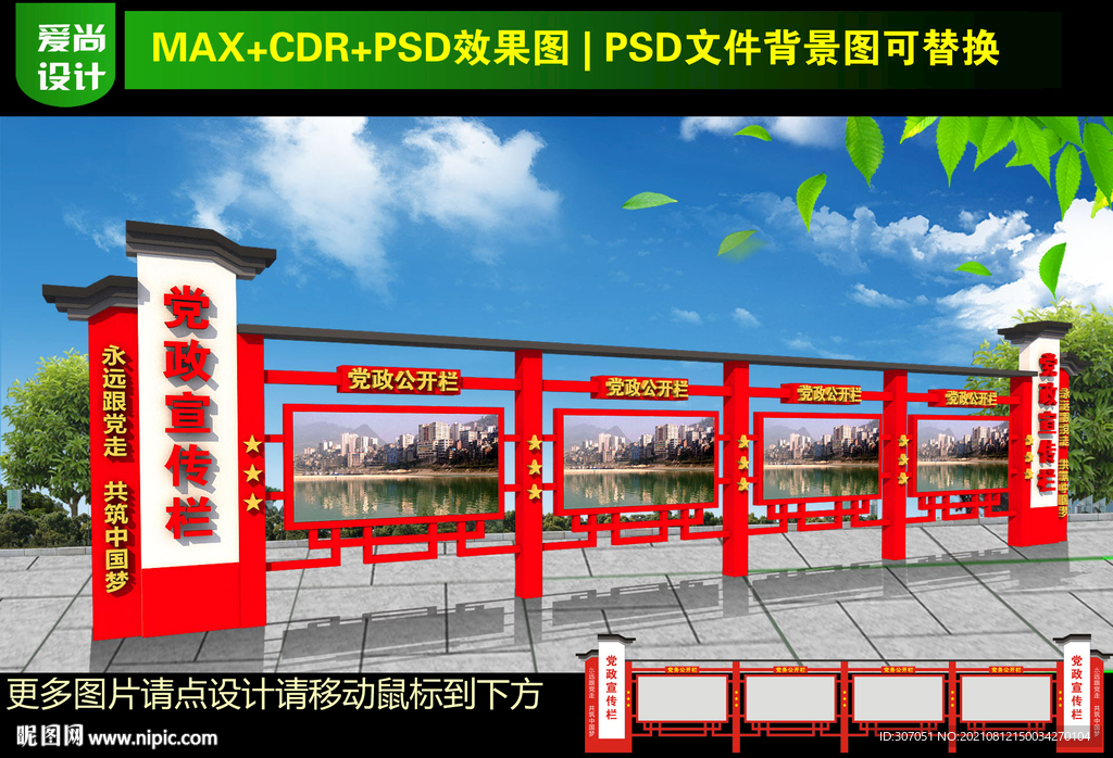 黨建宣傳欄