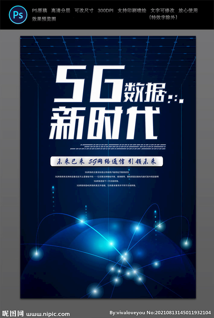 5G新時(shí)代