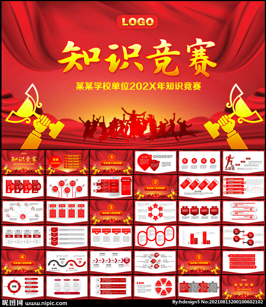 知識競賽PPT