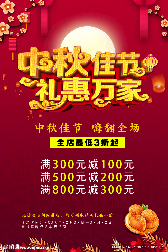 中秋節(jié)海報