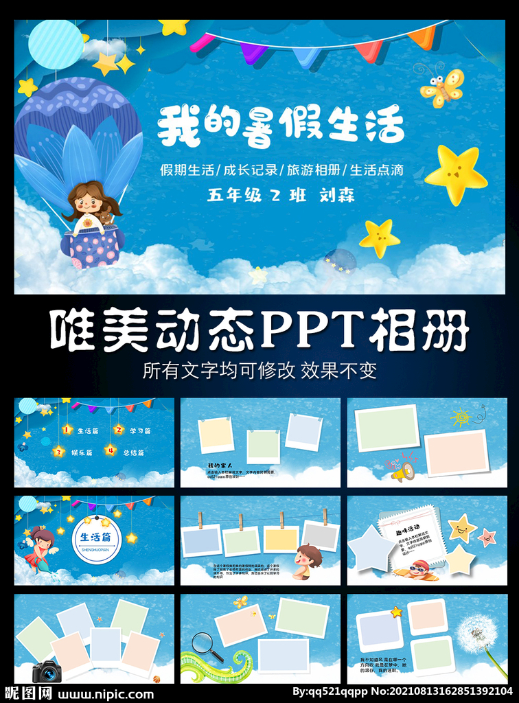 卡通風格暑假生活動態PPT相冊