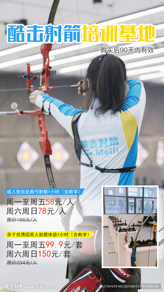 射箭海報 手機海報 射箭培訓