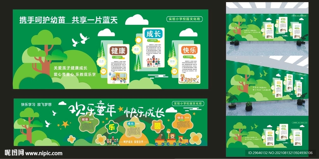 幼兒園文化墻