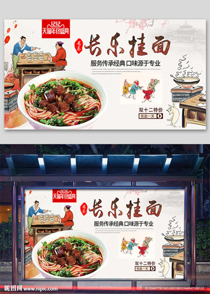 長樂掛面