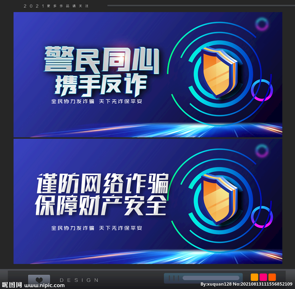 反詐