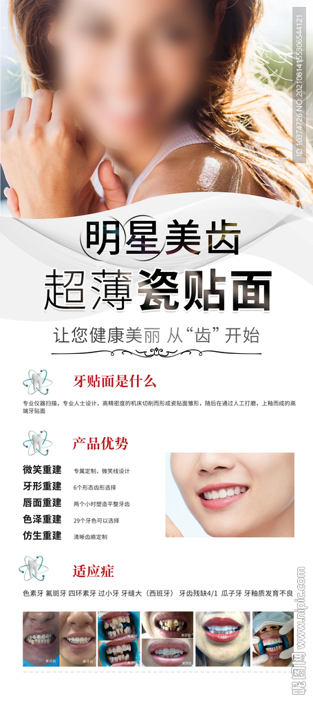 美容牙齒美白展架源文件