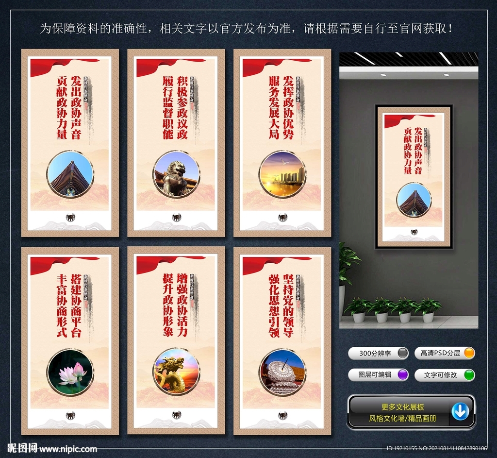 政協(xié)委員之家文化墻