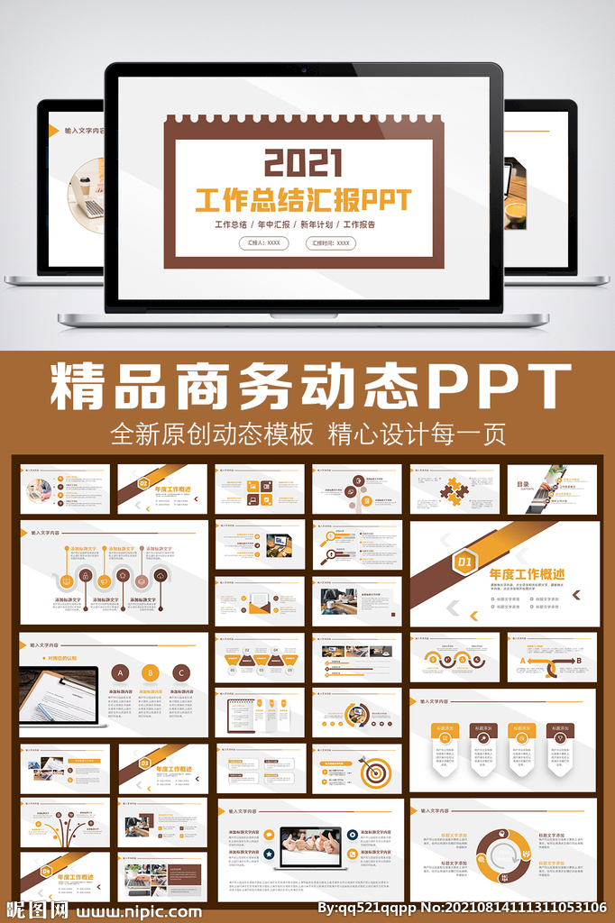 2021商務(wù)風(fēng)工作總結(jié)匯報(bào)