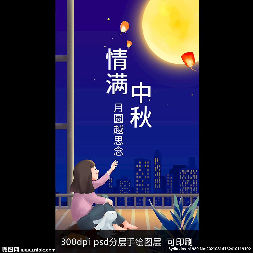 中秋節海報