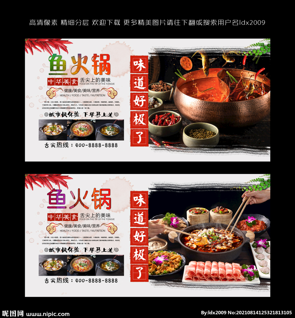 魚火鍋 