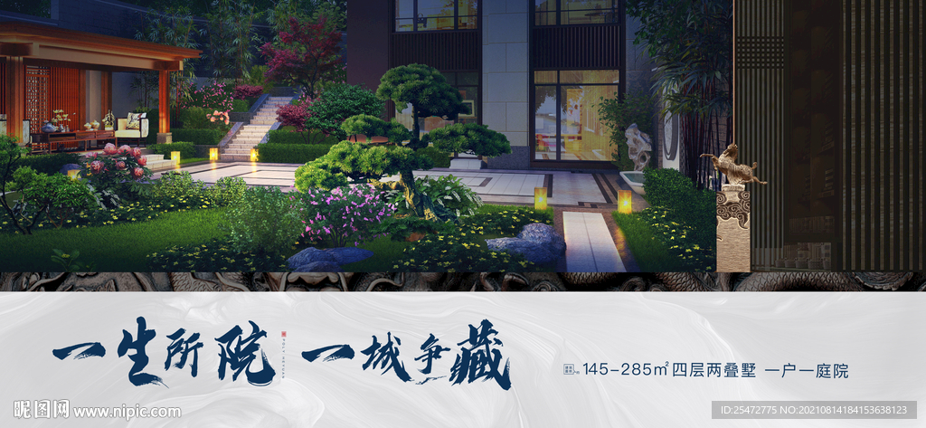 花園別墅