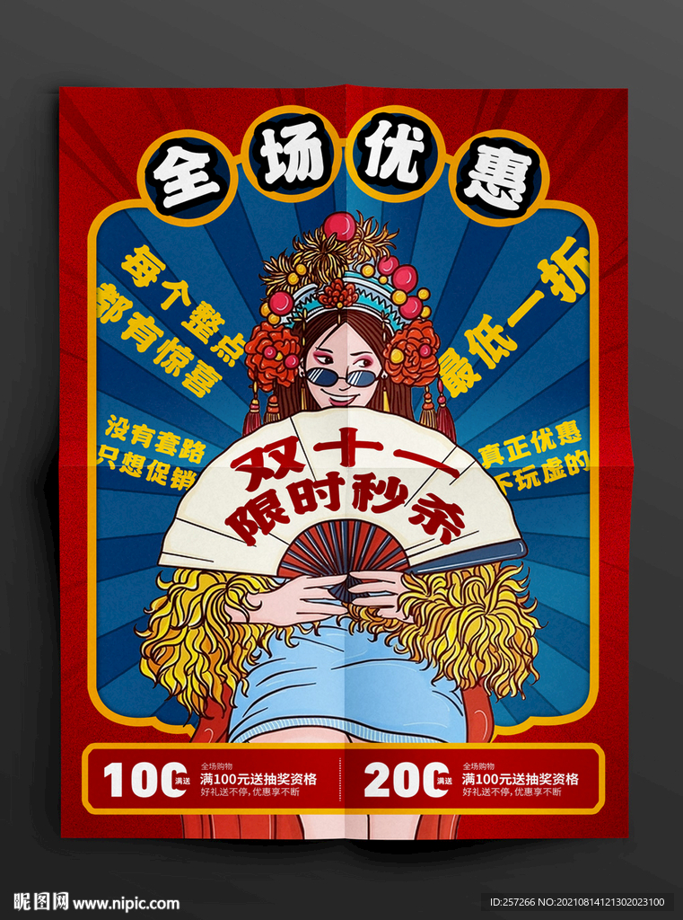 雙11銷售