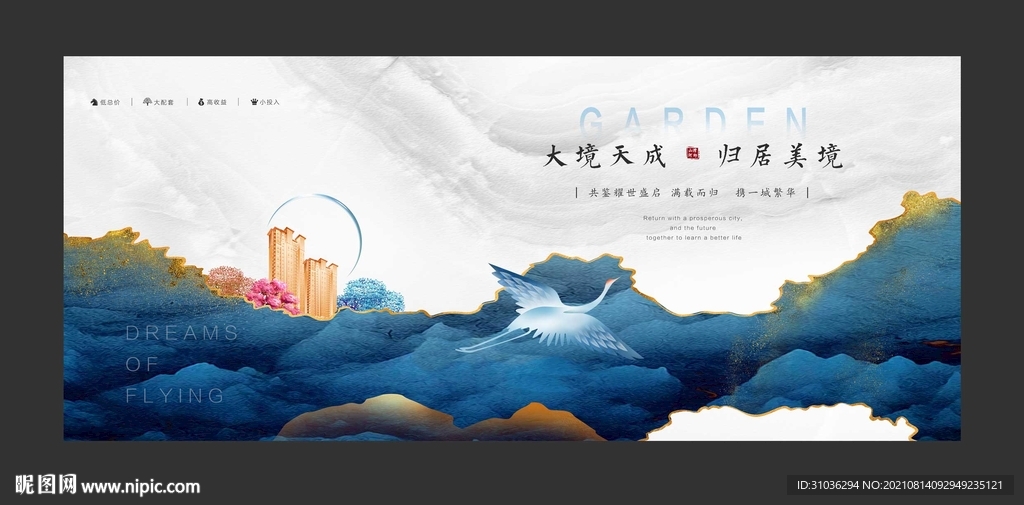 房地產 中式地產 山水